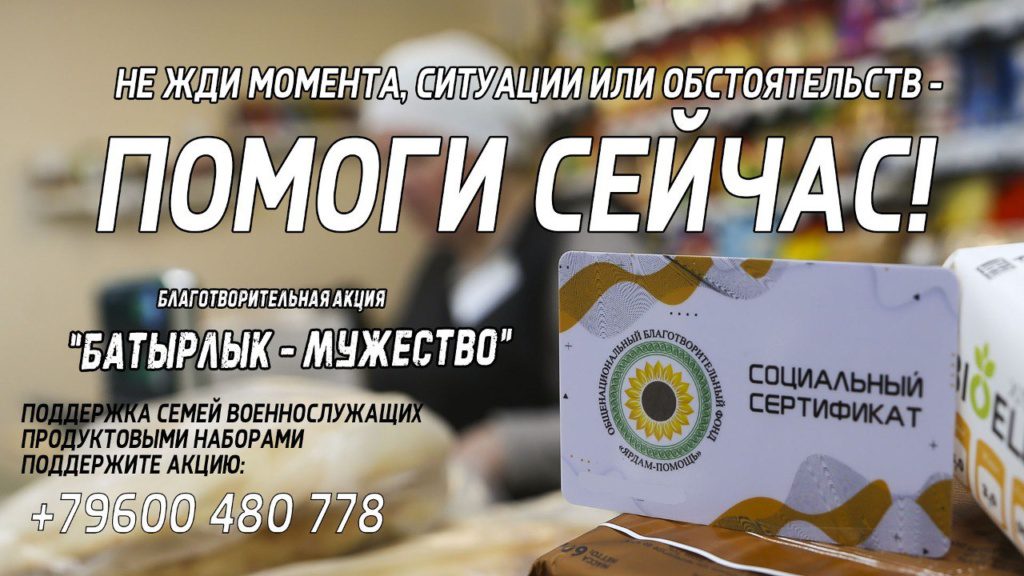 «Ярдәм» фонды өлешчә мобилизацияләнгәннәрнең гаиләләренә булышачак