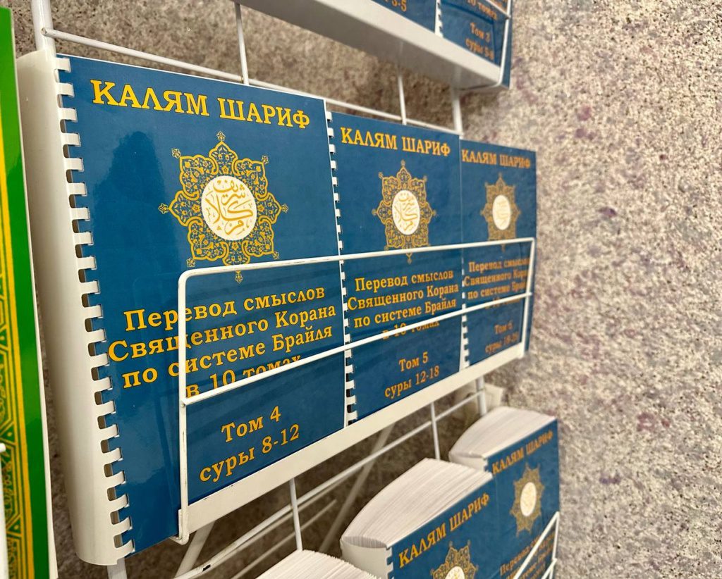 В Казани напечатают единственный в СНГ тафсир Корана по системе Луи Брайля