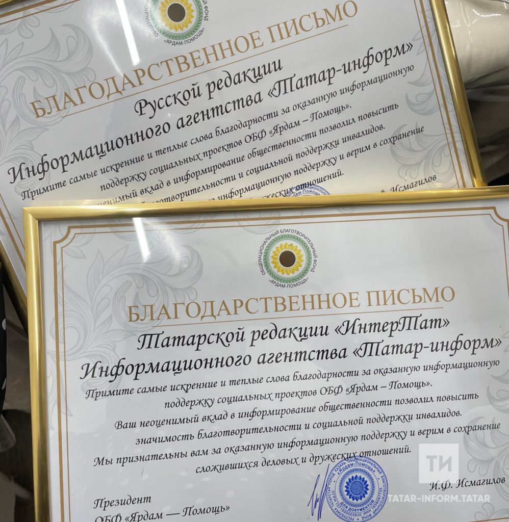 «Ярдәм» хәйрия фонды «Татар-информ» һәм «Интертат» редакцияләрен бүләкләде