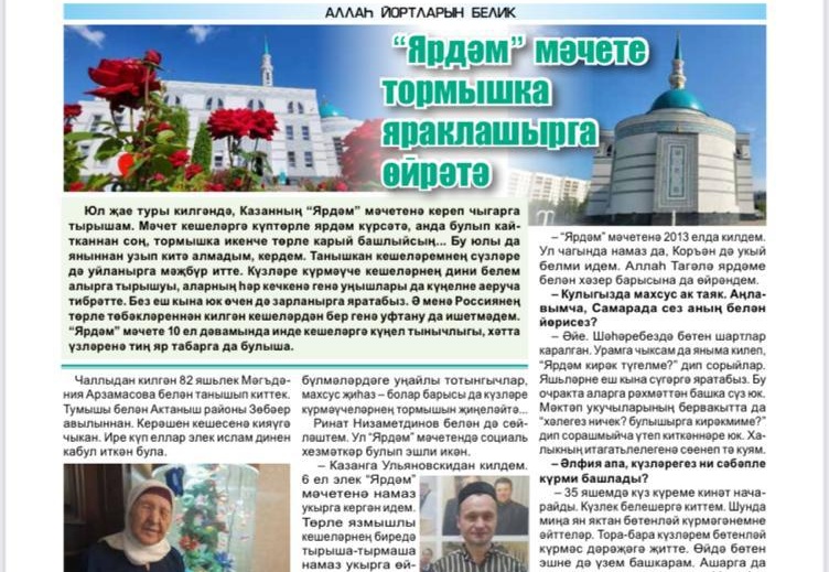 «Мәчет эчендә җылылык, рәхәт мохит хөкем сөрә»