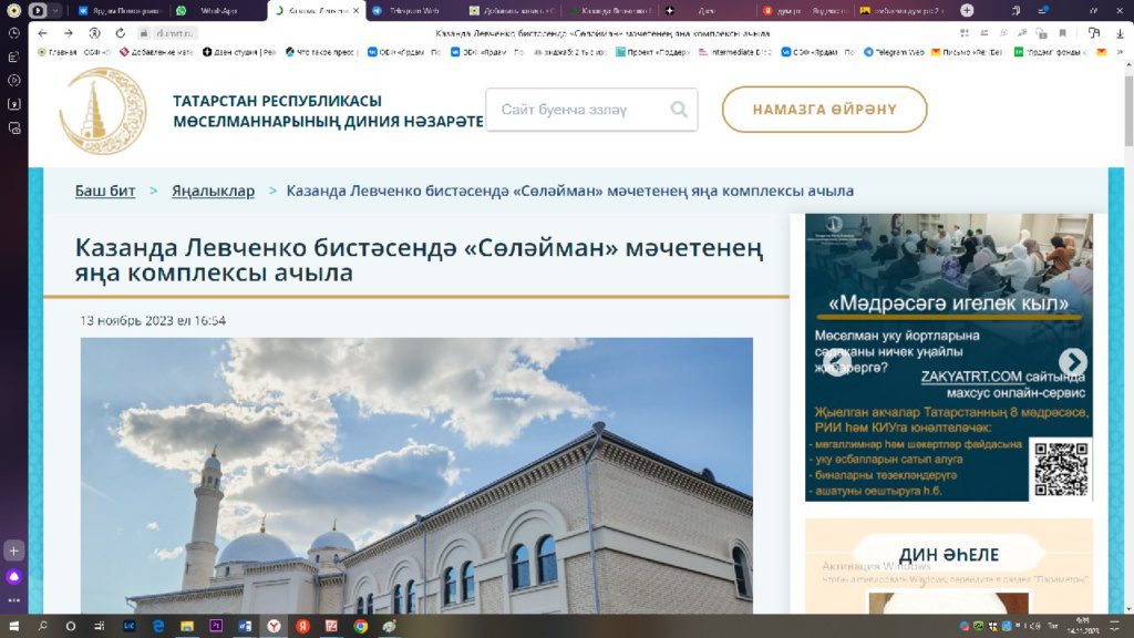 ТРМ ДН сәхифәсе:  «Сөләйман» мәчете комплексын ачуга чакыра