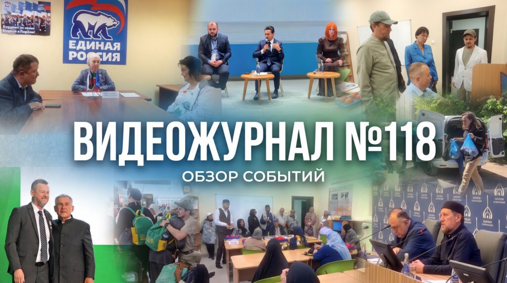 Видеожурнал №118