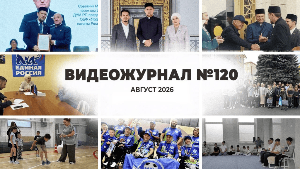 Видеожурнал №120
