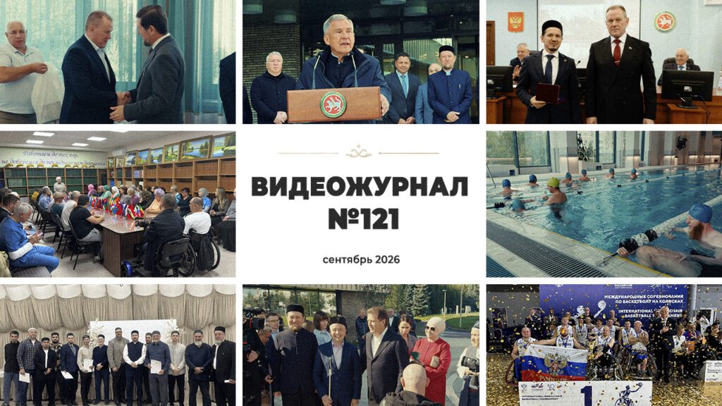 Видеожурнал № 121